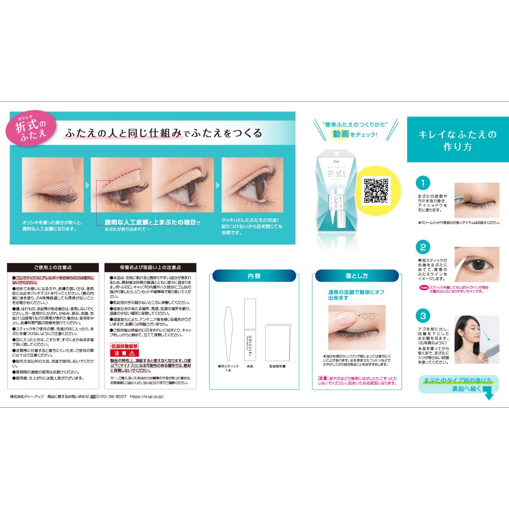 Phim Dán Da Mí Mắt D-UP D-UP Orishiki 4mL