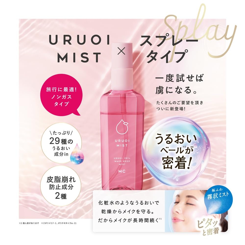 메이크업 커버 수분 미스트 + 80mL (무 향료) 메이크업 고정 미스트 메이크업 마무리 미스트 메이크업 미스트 메이크업 무너짐 방지 메이크업 무너짐 방지 메이크업 이동 방지 꽃가루 대책 가벼운 착용감