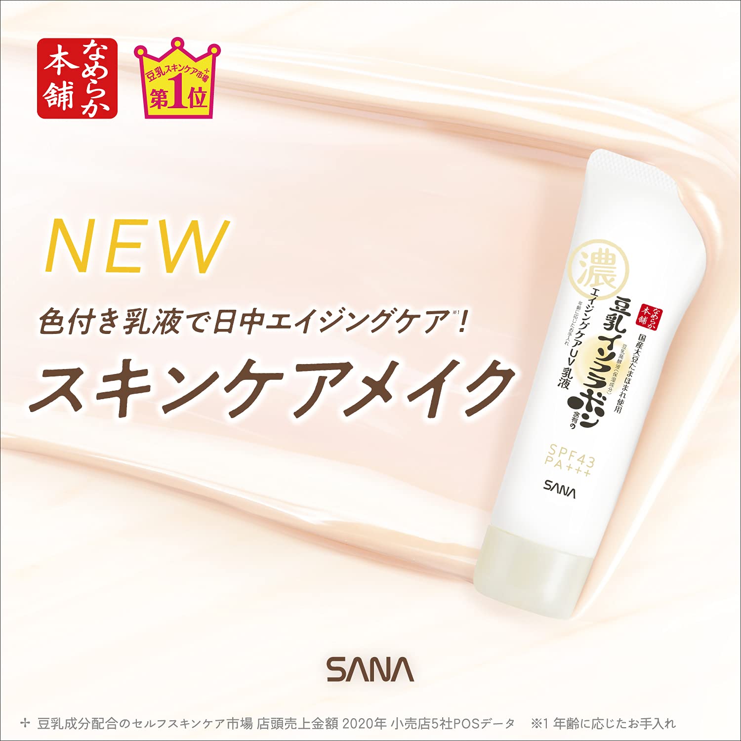 Nameraka Honpo Wrinkle UV Emulsion 6 in 1 Lotion, Serum, Emulsion, Cream, UV Protection, Light Makeup Effect Sunscreen SPF43 PA+++ Height 25 x Depth 75 x Width 183mm 60ml