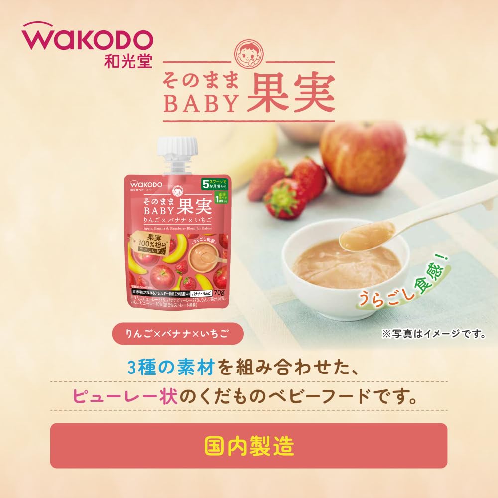 Wakodo As-is BABY Fruit Apple x Grape x Peach 70g [Spoon from 5 months old and as is from 1 year old] 3 types of ingredients Puree Various ways to use