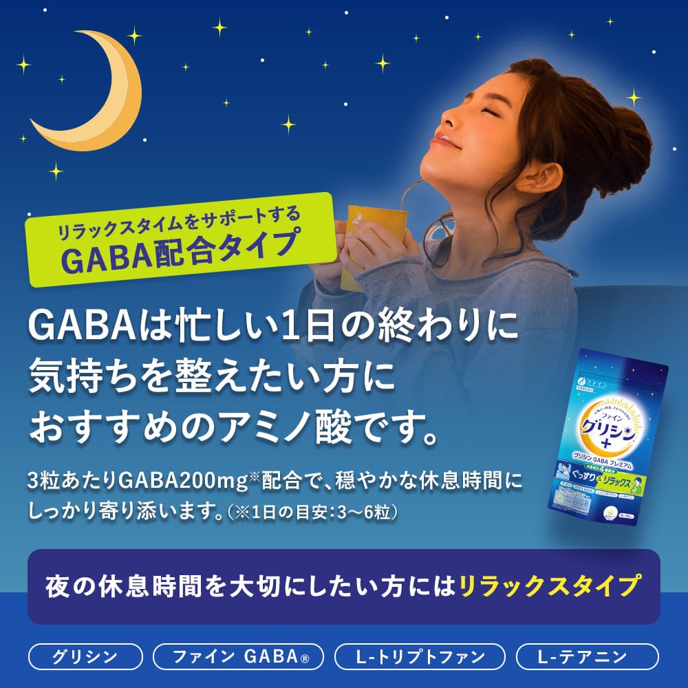 【ぐっすり＆リラックス】ファイン(FINE JAPAN) ファイングリシン+ グリシンGABAプレミアム 15~30日分 LipoMaxグリシン GABA 400mg テアニン トリプトファン タブレット 国内生産