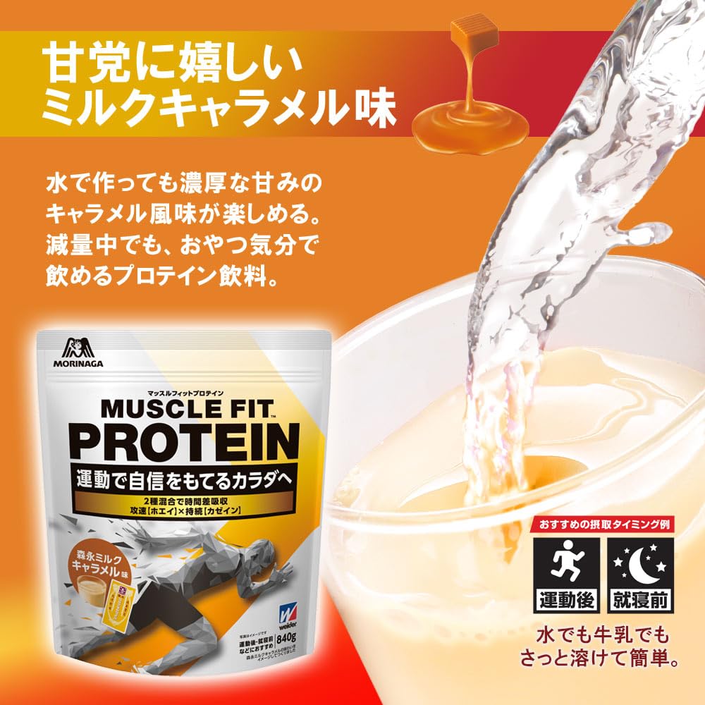 모리나가 제과 근육 피트 단백질 <모리나가 밀크 캐러멜 맛> 840g × 1 개 위다 유청 카제인 칼슘 안티 도핑 국산