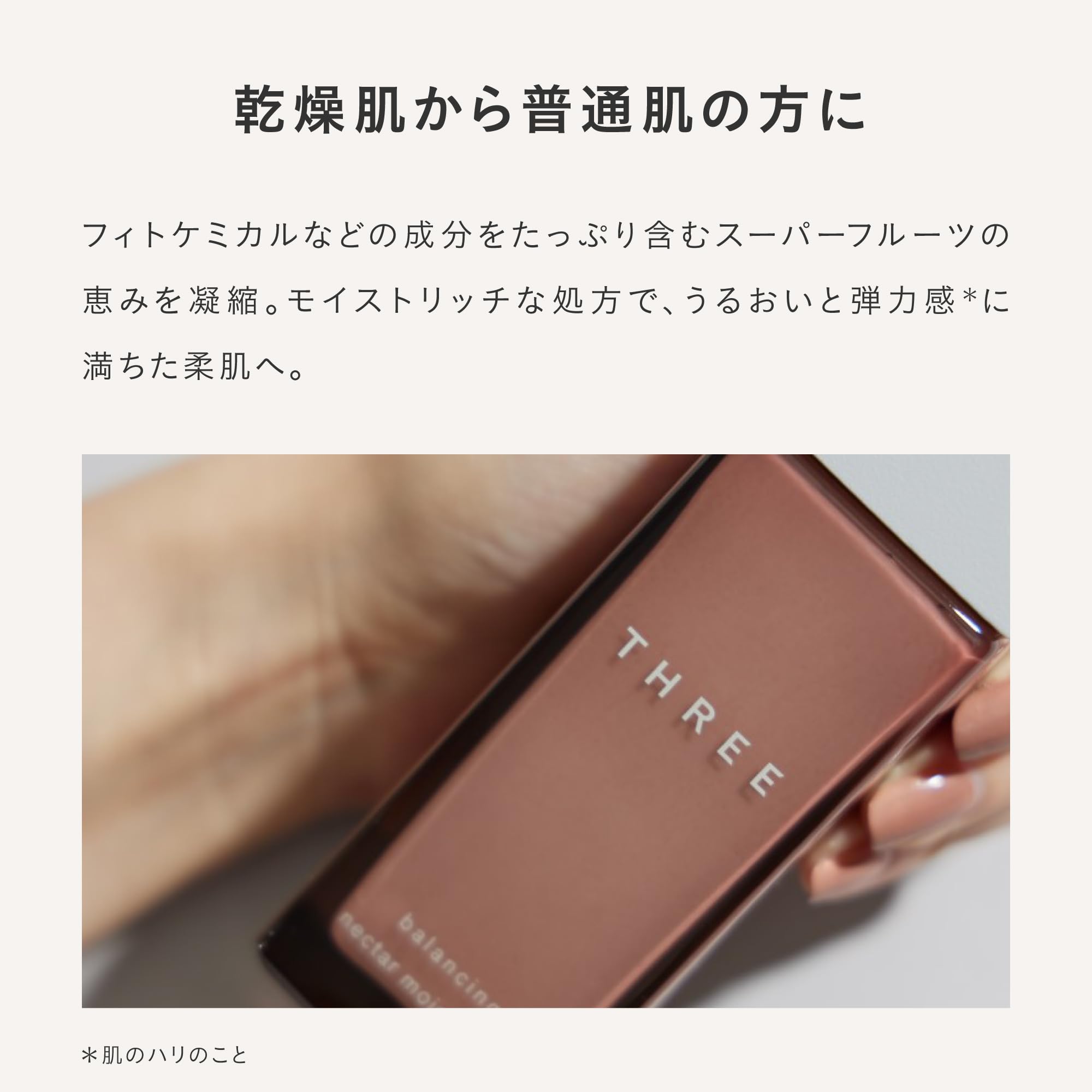 THREE[乳液]平衡保湿霜80ml