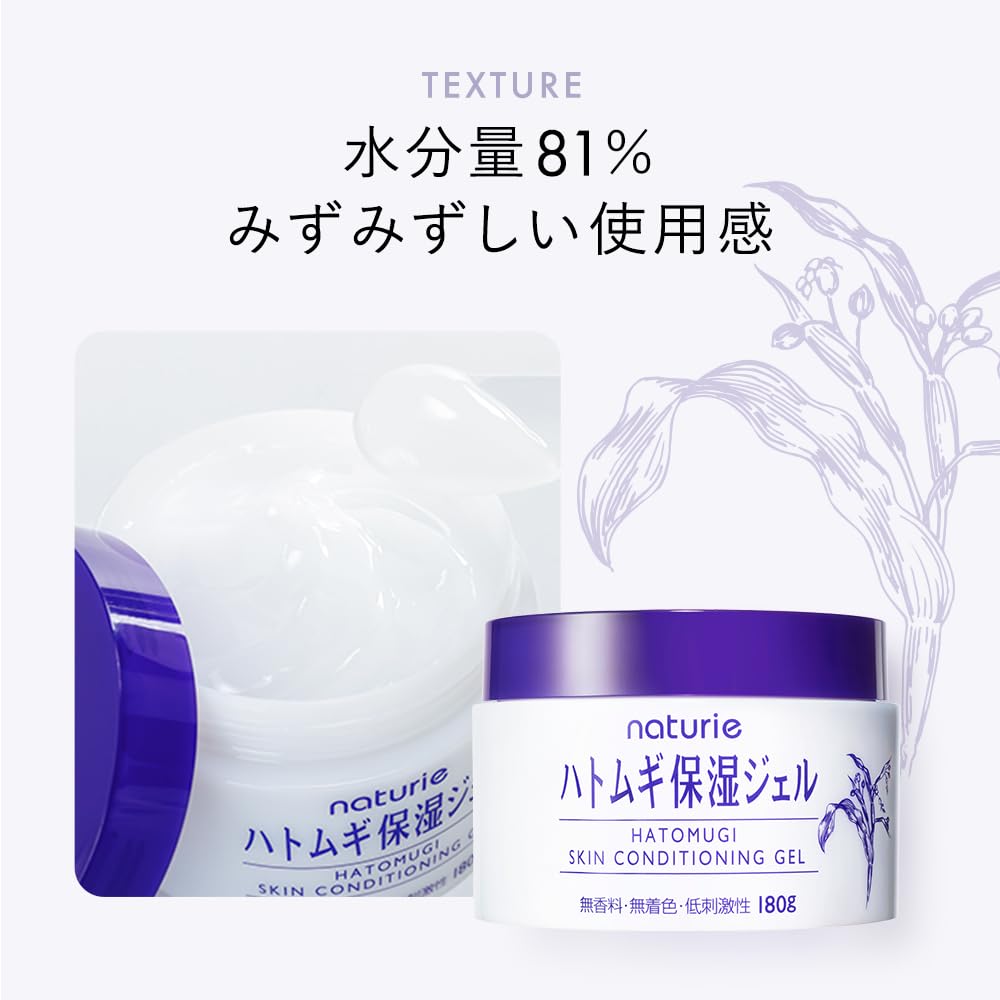 나츄리에 (naturie) 하톰기 보습 젤 (스킨 컨디셔닝 젤) 180g 하톰기 추출물 / 무향료 / 무착색 / 저자극성 / 알코올 프리 / 대용량