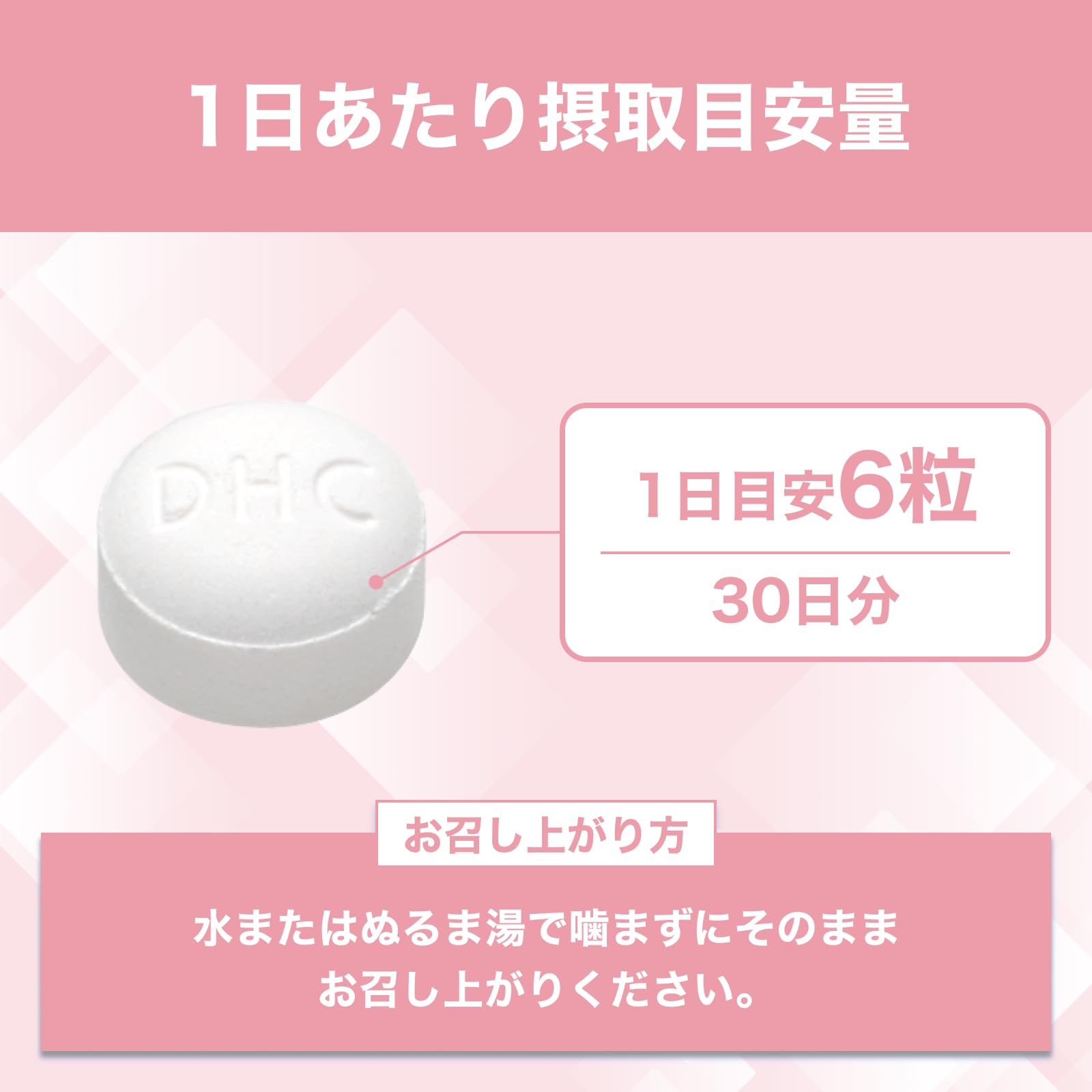DHC グルコサミン 30日分 (180粒)