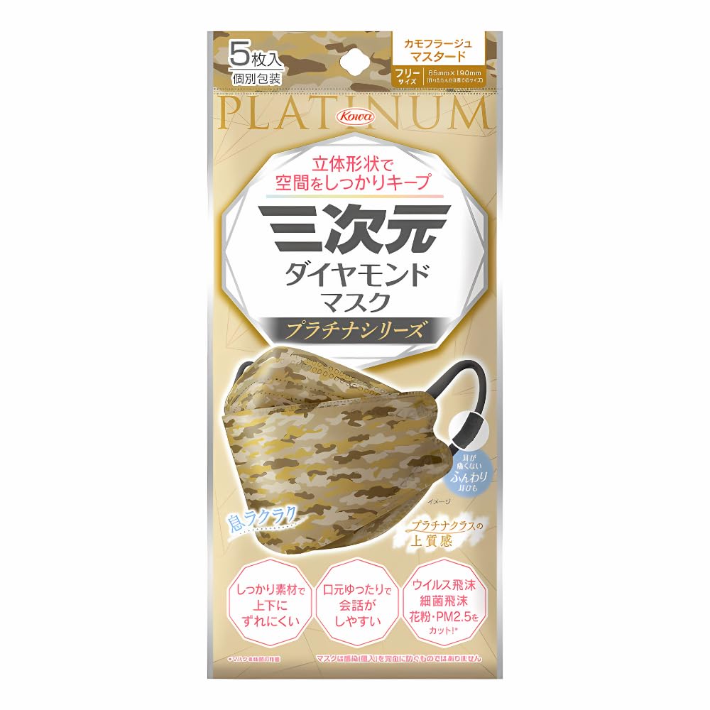 Three-dimensional diamond mask platinum series free size camouflage mustard 5 pieces