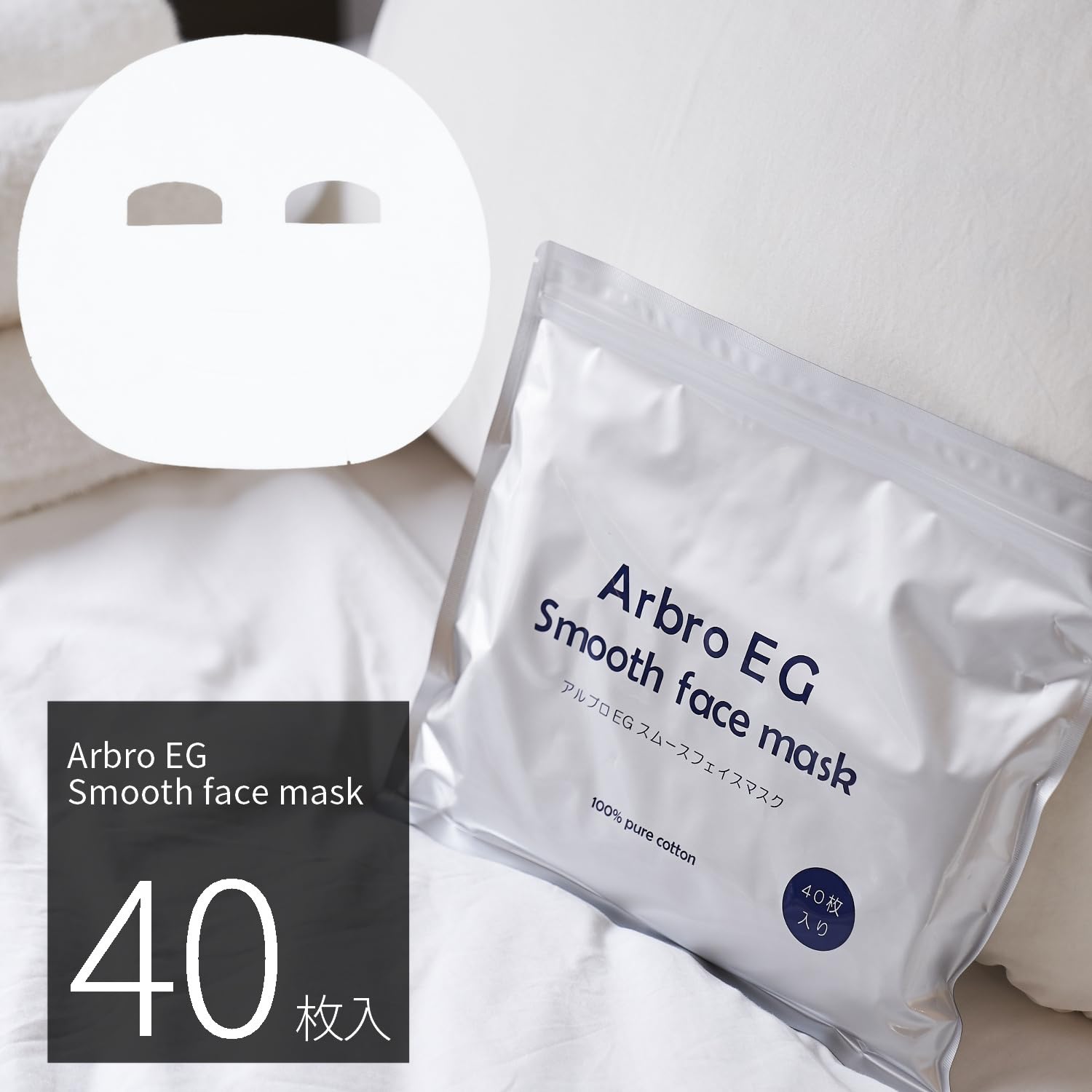 [Arbro] Arbro EG smooth face mask 40 pieces
