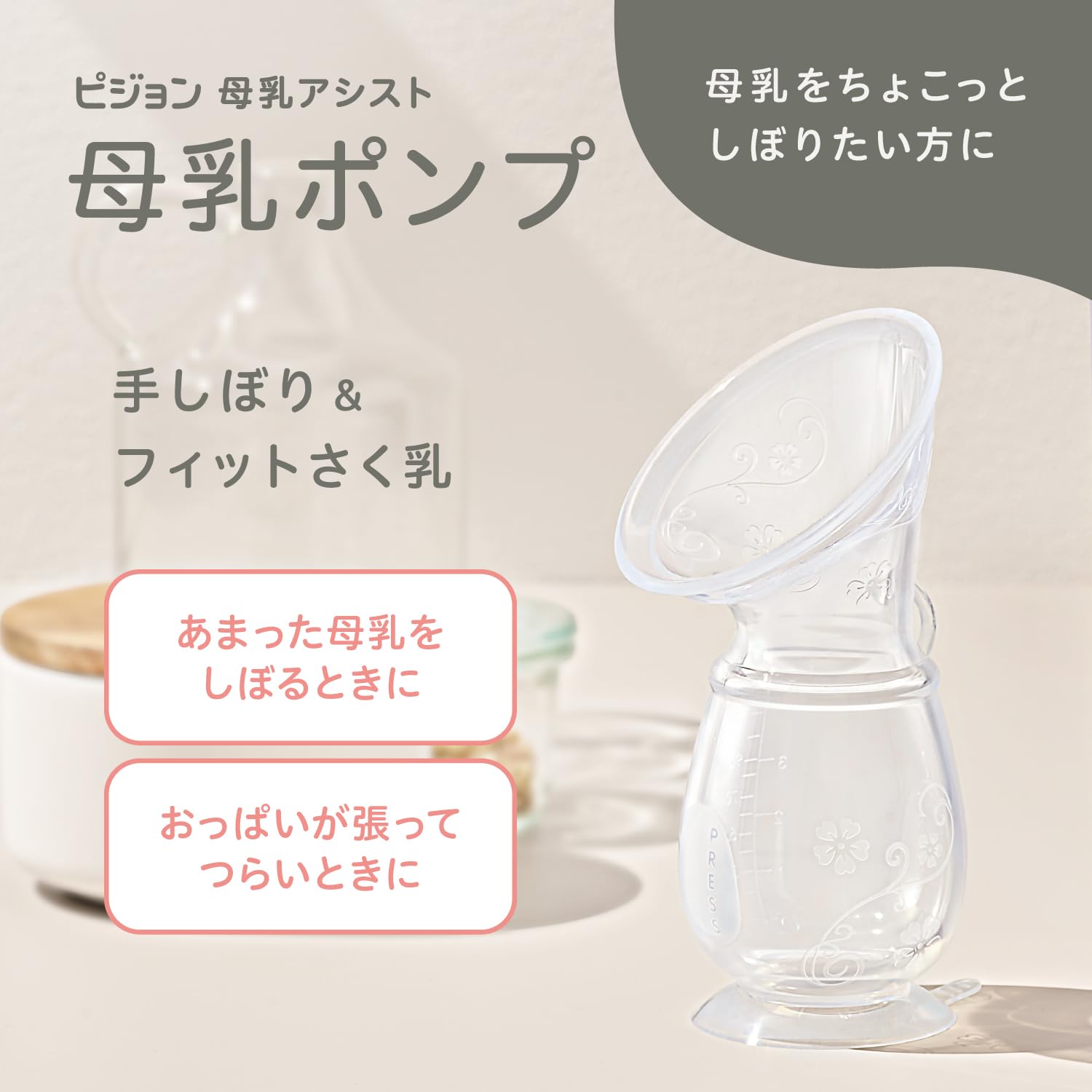 PIGEON 비둘기 모유 펌프 ~ 손수건 & 맞는 우유 ~ 0 개월 ~ 110ml
