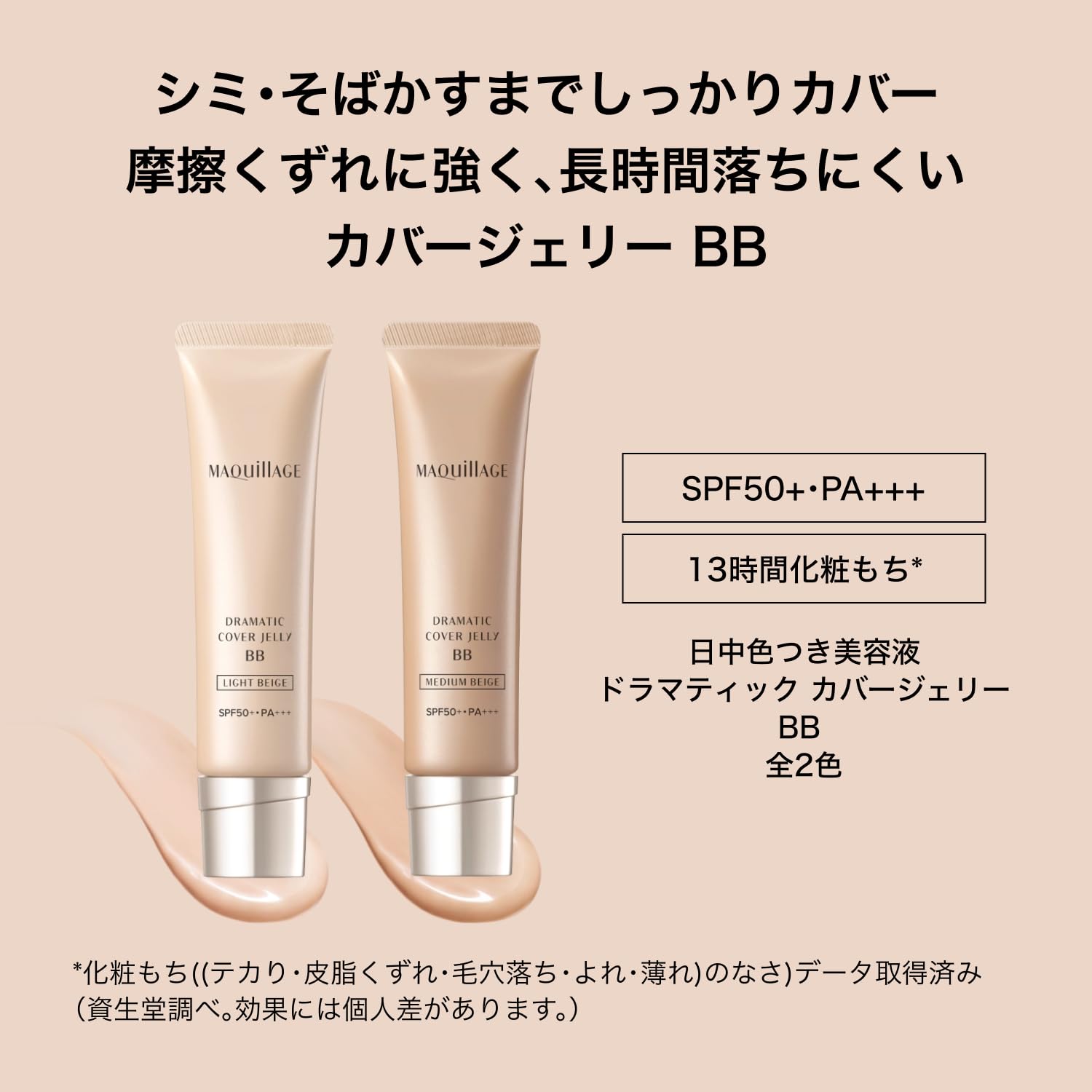 마키아쥬 드라마틱 커버 제리 BB 미디엄 베이지 30g SPF50+ ・PA+++ | 화장 기초 | 리퀴드상 | 무향료 | 베이스 메이크