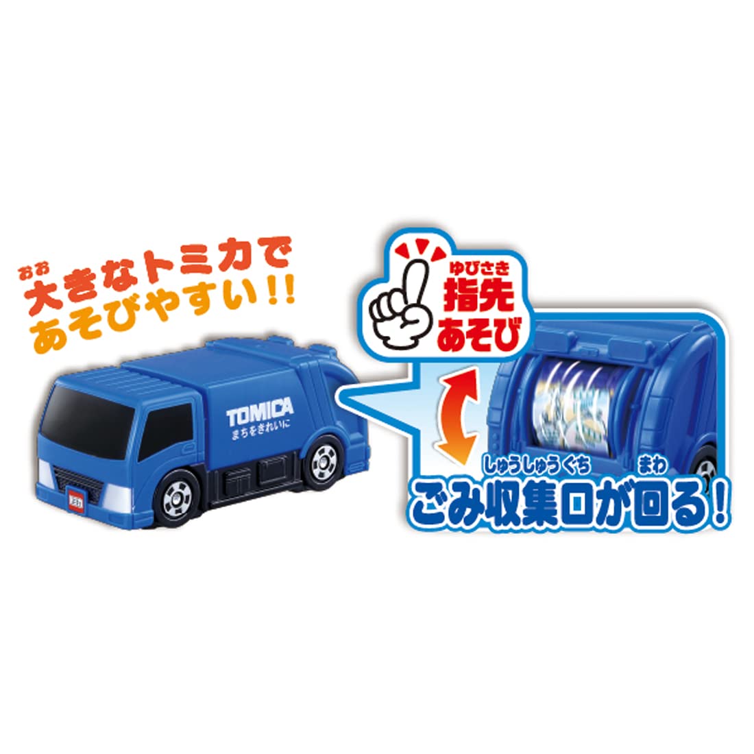 TAKARA TOMY「Tomica First Tomica清潔車」迷你汽車汽車玩具1.5歲以上 玩具安全標準通過ST標誌認證 TOMICA TAKARA TOMY