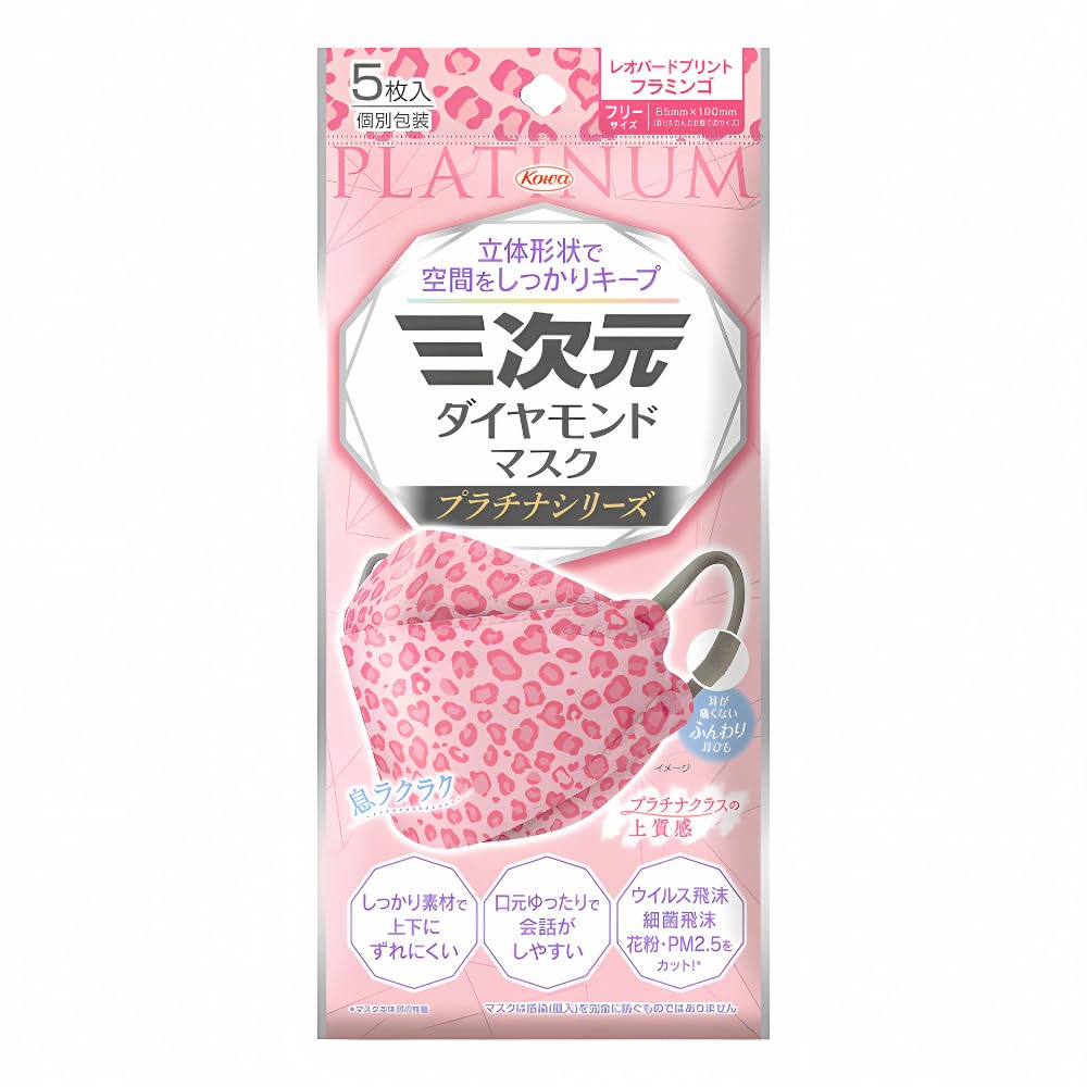 Three-dimensional diamond mask platinum series free size leopard flamingo 5 pieces