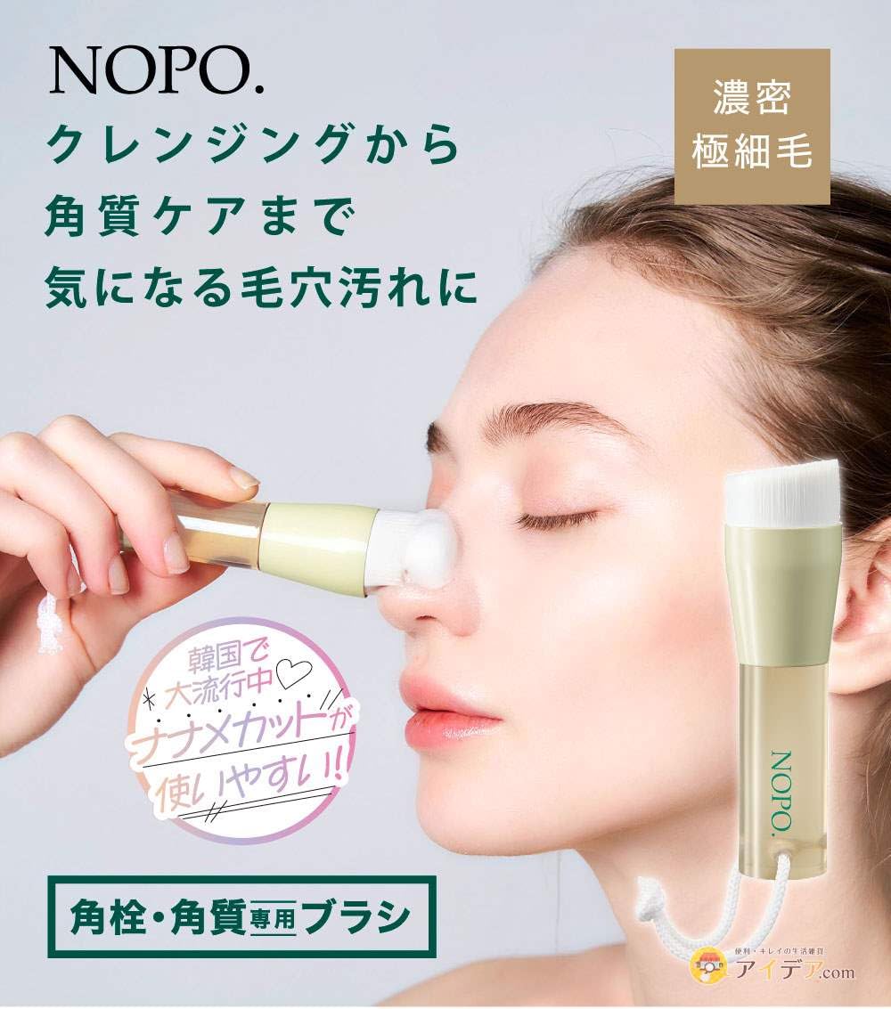 NOPO. Pore deep cleansing brush 1 piece