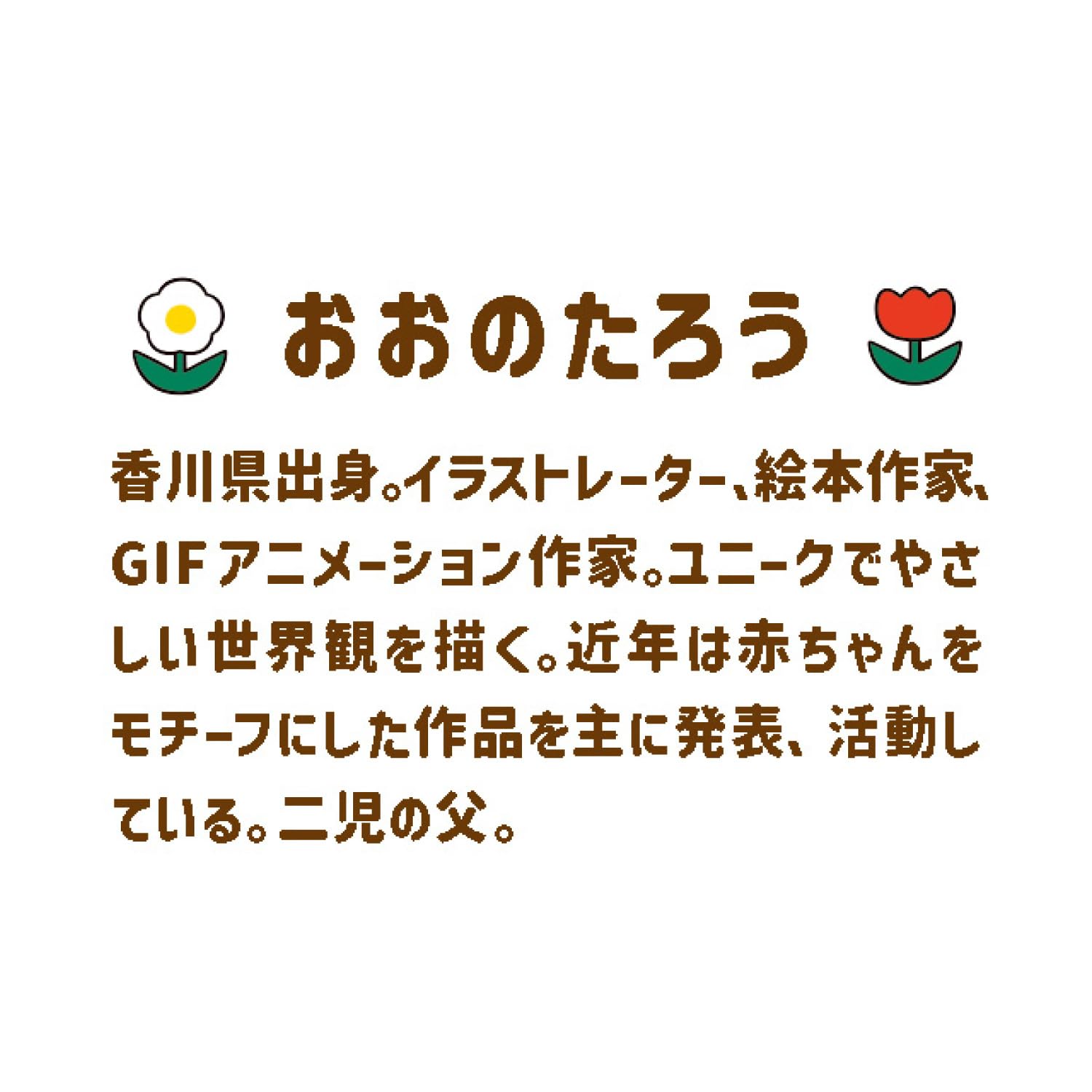 Gakken Onotarou bath ball with mascot and mini book (for ages 6 and up) 83087