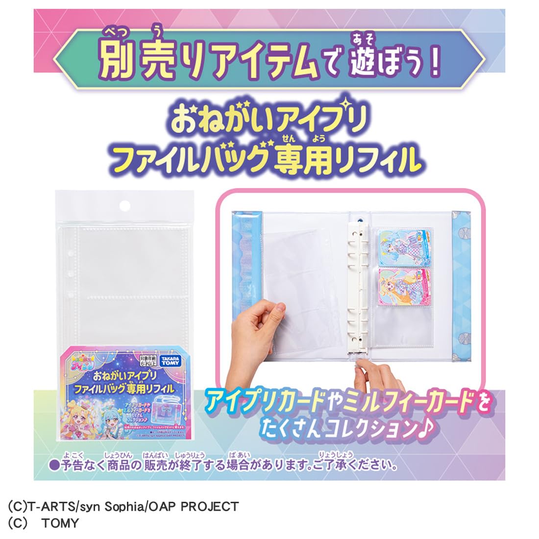 TAKARA TOMY Onegai Ipri Onegai Ipuri File Bag Set