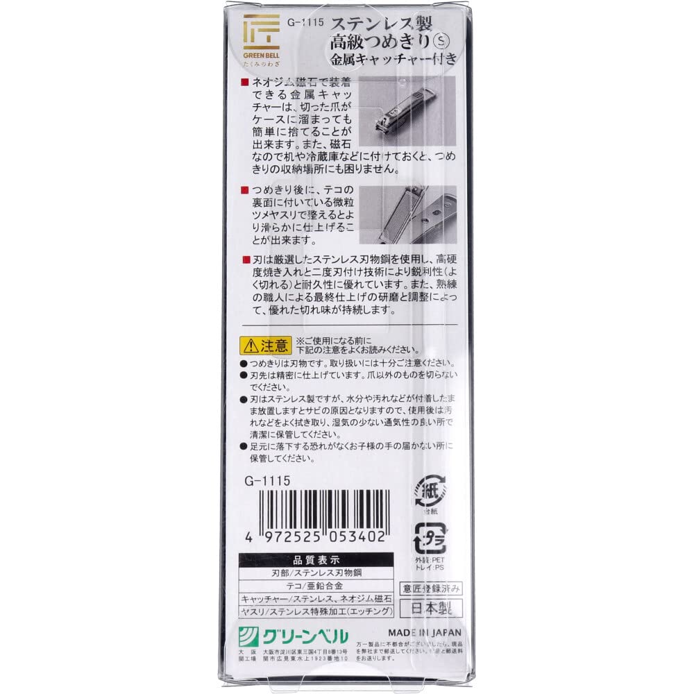 GREEN BELL Craftsmanship Stainless steel high quality nail clipper S with metal catcher