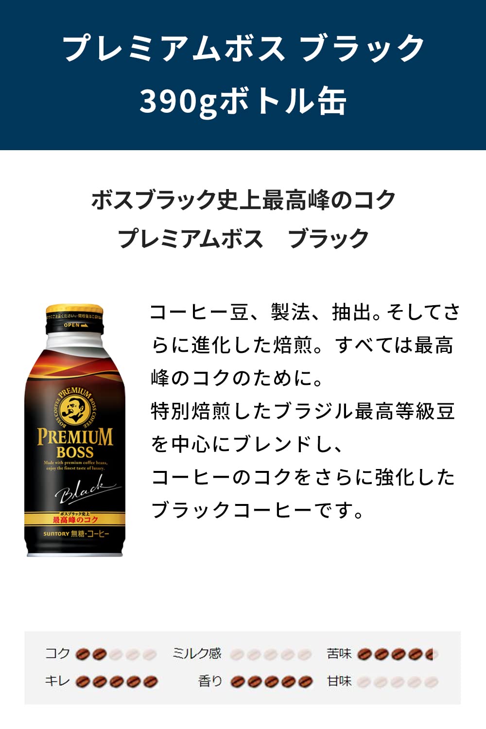 Suntory Coffee Premium Boss Black 390g Bottle Can x 24
