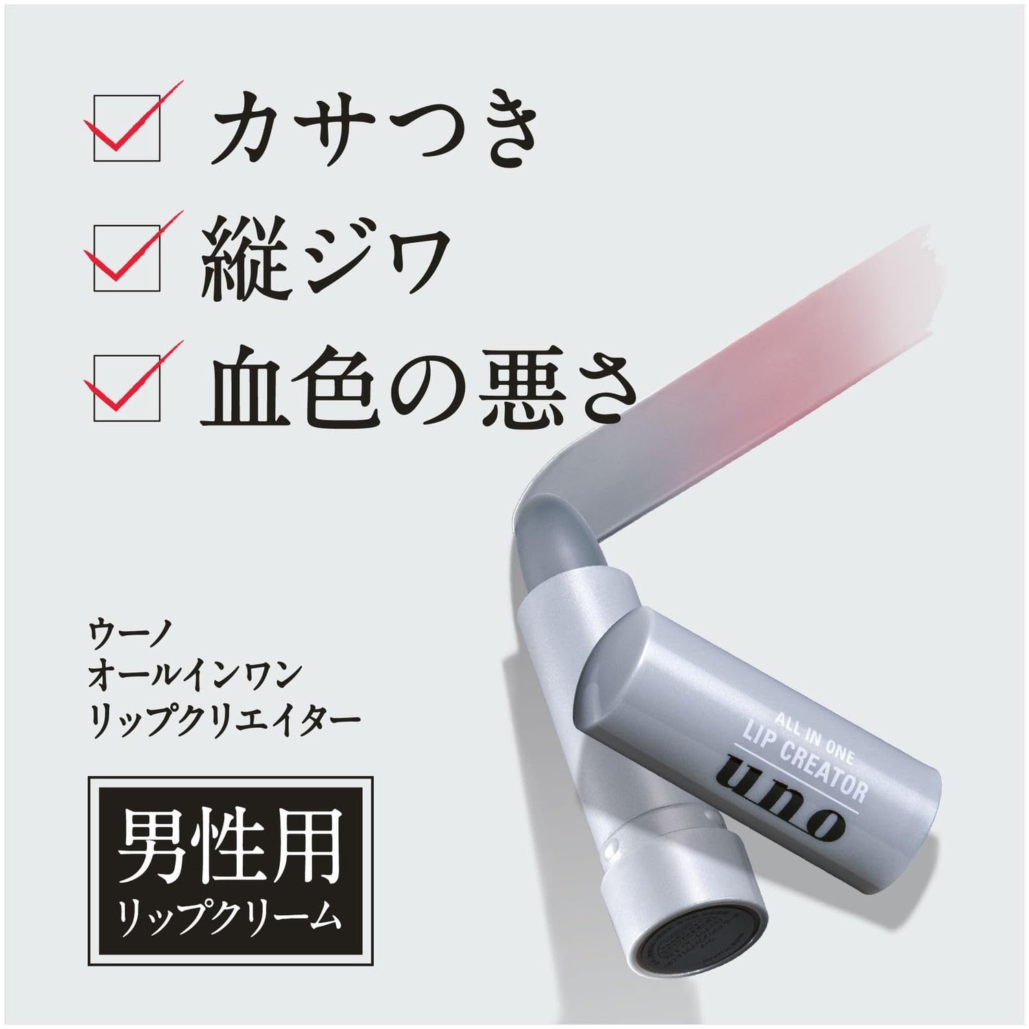 Uno all-in-one lip creator <Lip balm> 2.2g Unscented Moisturizing Shine Rough Dry Men's Increases complexion Beautiful skin