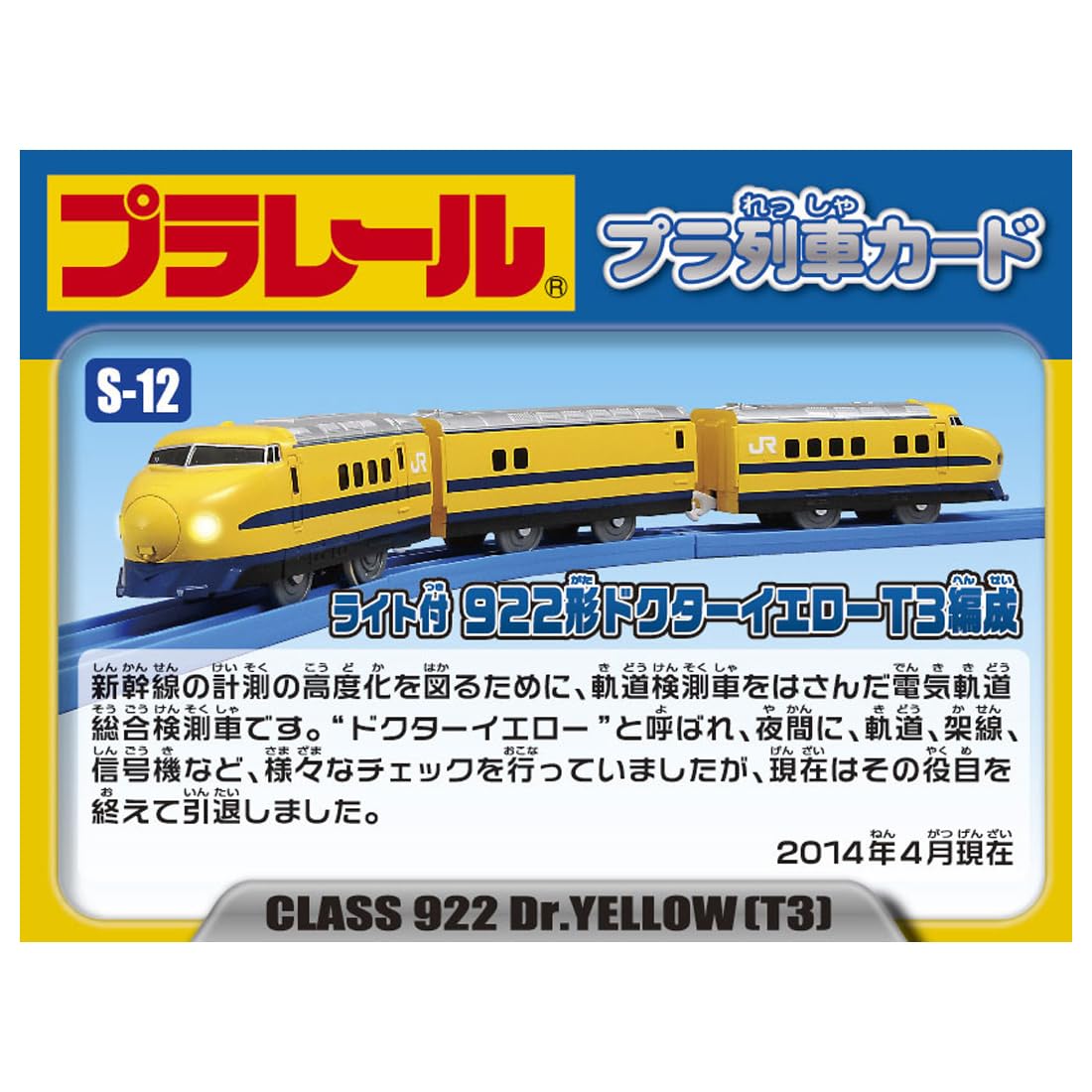 타카라 토미(TAKARA TOMY) S-12 라이트 첨부 922형 닥터 옐로우 T3 편성