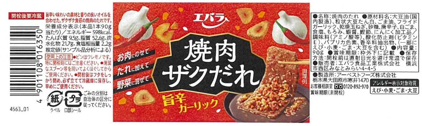 Ebara Foods Yakiniku Zaku Sauce Spicy Garlic 90g