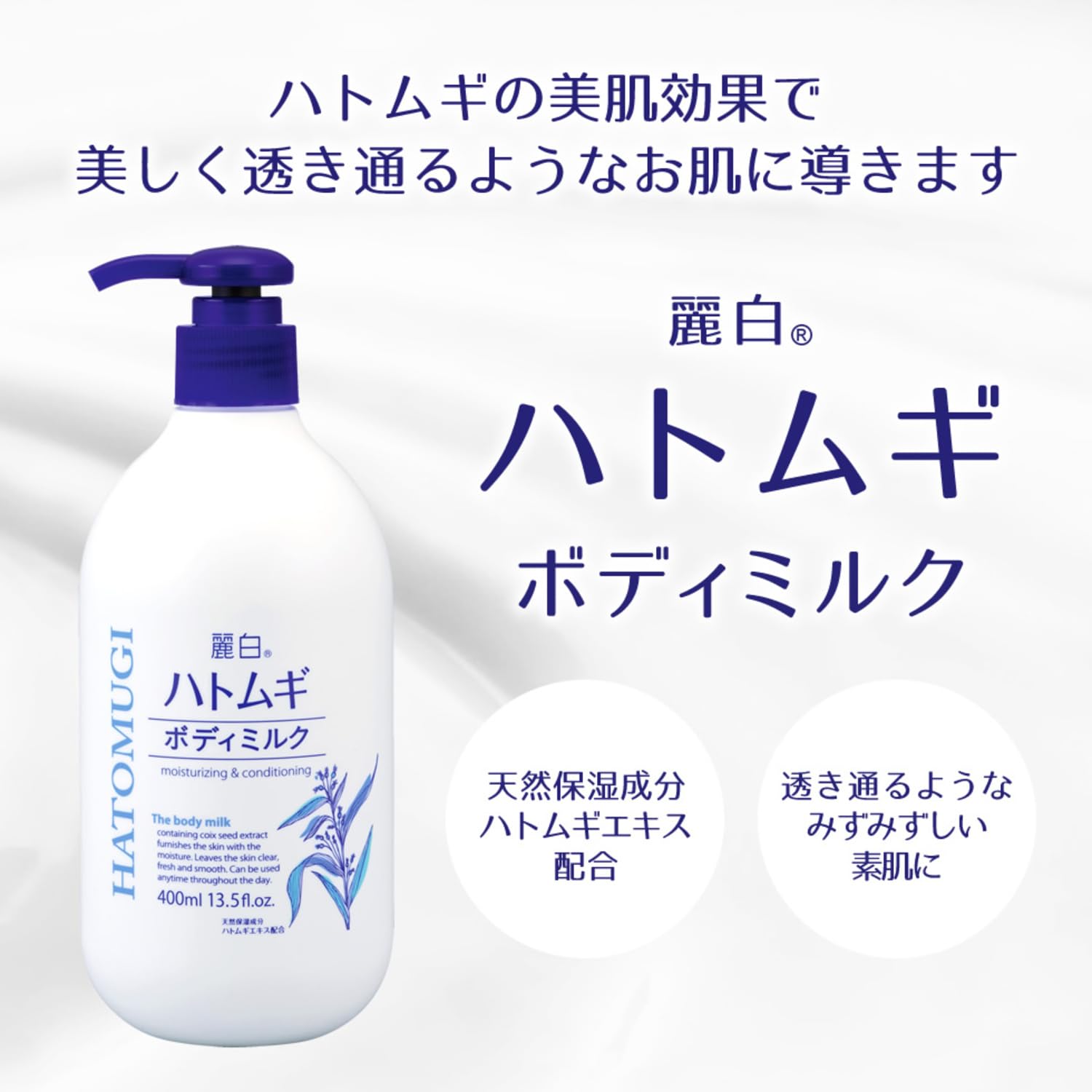 Reihaku Hatomugi Body Milk 400mL