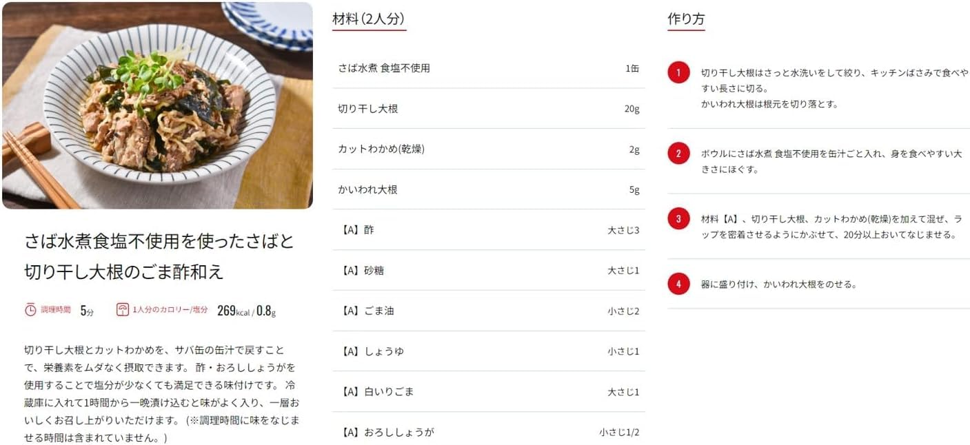 Maruha Nichiro Boiled mackerel, no salt, 190g x 6 pieces
