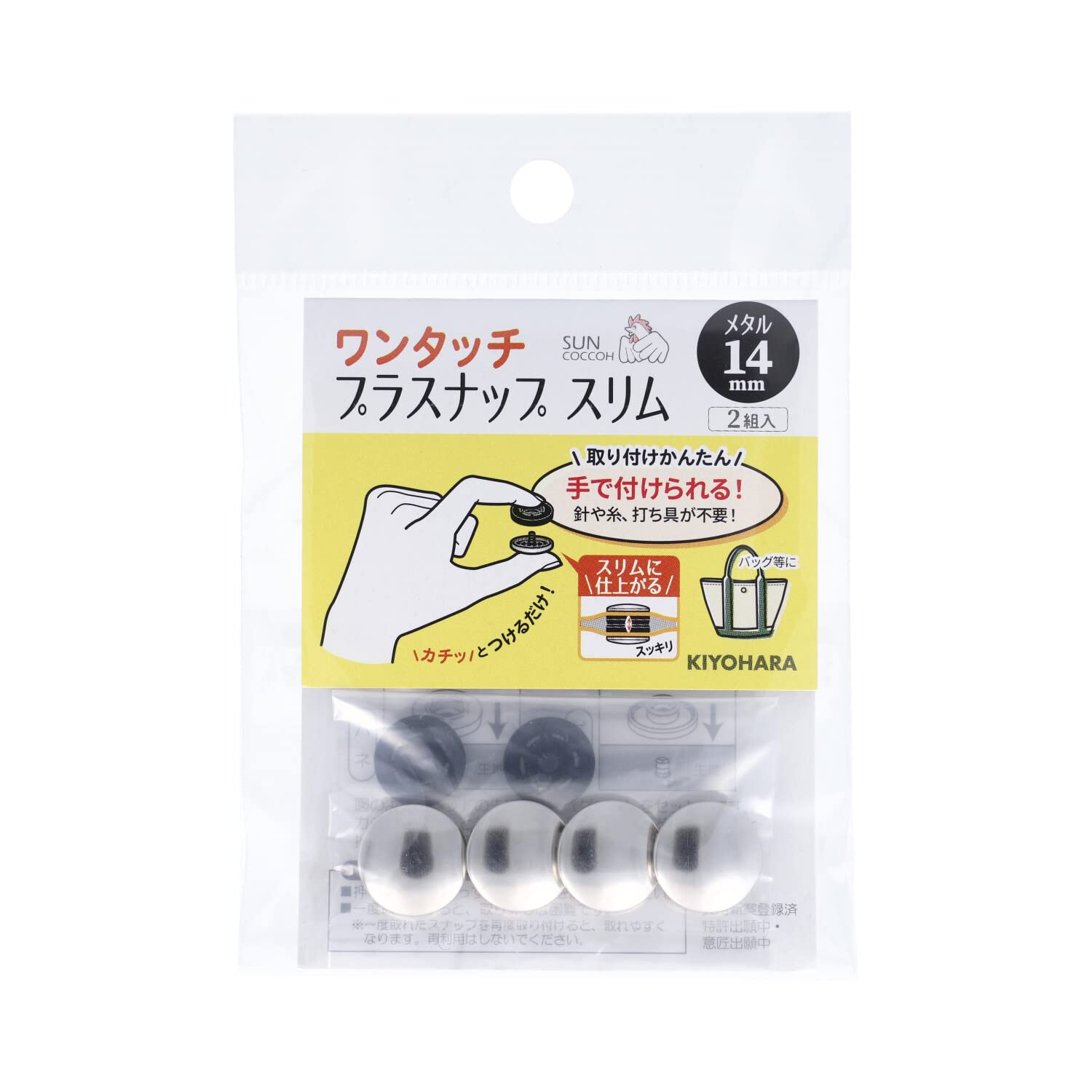 KIYOHARA Sankokko One Touch Plus Snap Slim Metal 2 cặp Đường kính 14mm N Niken SUN17-120