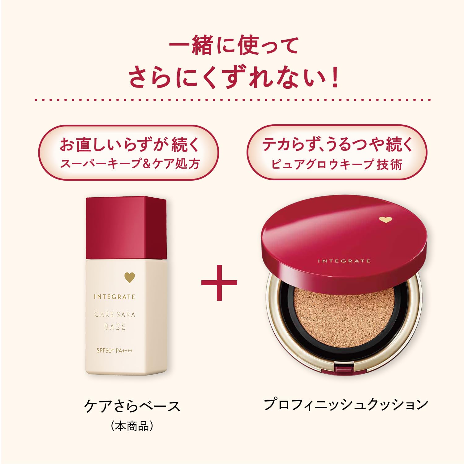 Integrate Integrated Care Sara Base 핑크 베이지 메이크업베이스 핑크 베이지 본체 25mL