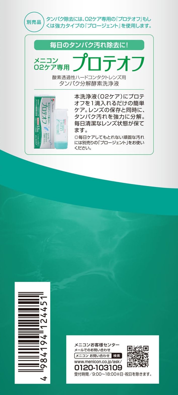 Menicon O2 Care Thanks Pack 120mL x 3 chai