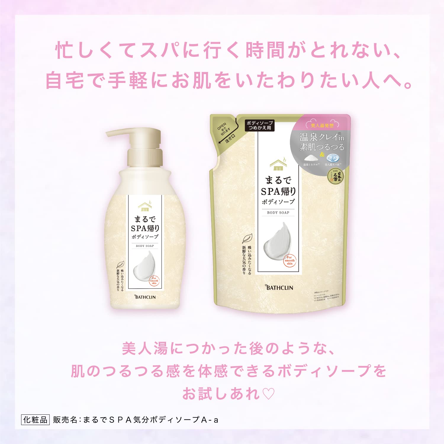 Japan's Famous Hot Springs Bath Clean Just Like SPA Return Body Soap Refill [400ml] Beauty Bath Idea Yubara Hot Spring Water Hot Spring Clay Body Soap