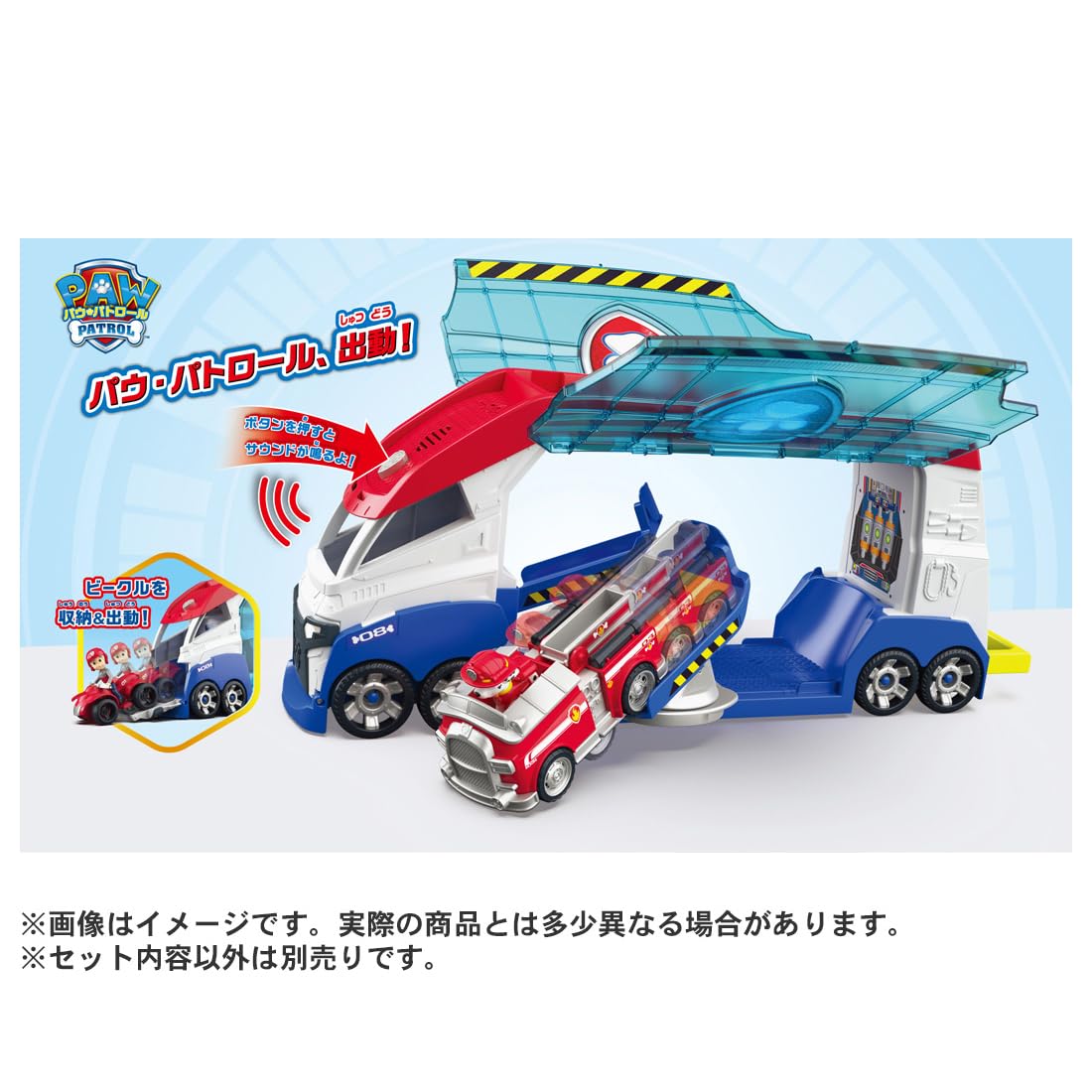 Paw Patrol vehicle dispatched! DX Paw Patroller