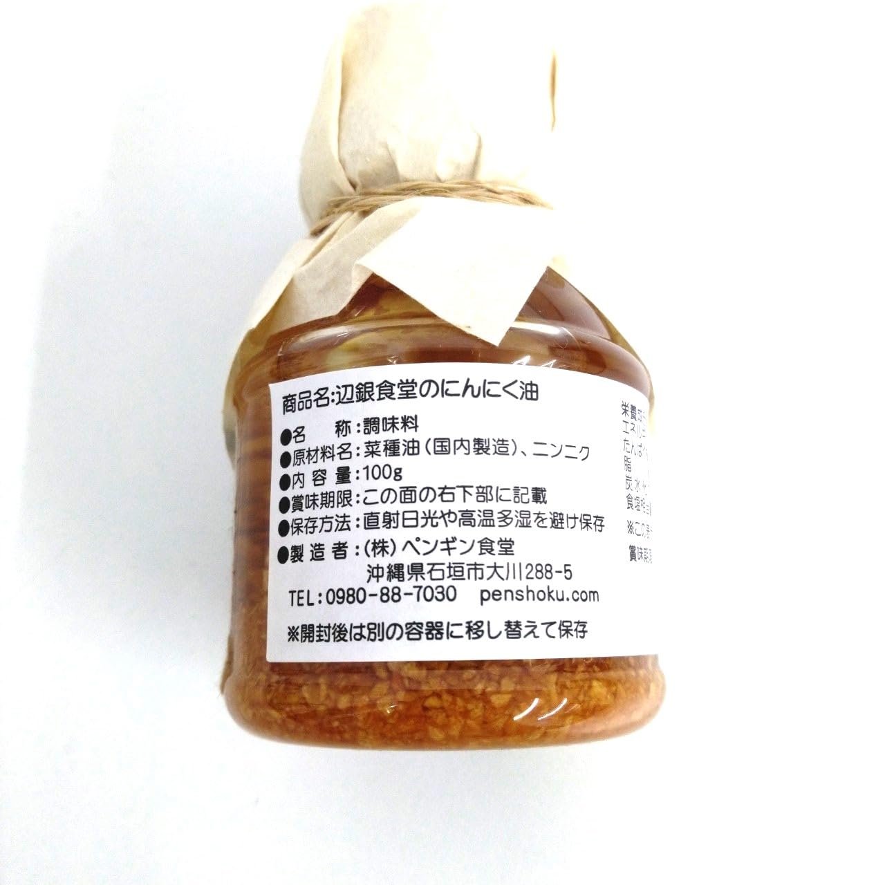 변은 식당 (펭귄 식당)의 마늘 기름 100g