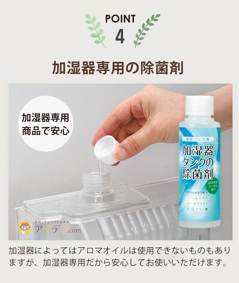 Cogit Anti-bacterial and mold prevention Contains naturally derived ingredients Neem extract Soybean amino acid Grain extract Just pour an appropriate amount into the tank Humidifier tank disinfectant (value item) 300ml Unscented
