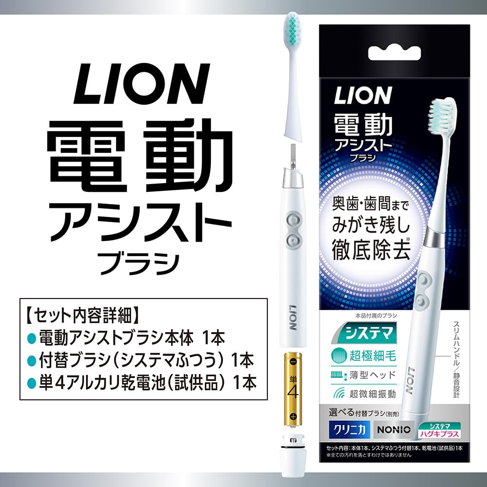 Systema Lion electric assist brush body 1 piece