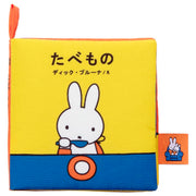 TAKARATOMY A.R.T.S Bruna My First Bruna Playable and washable fabric picture book Food