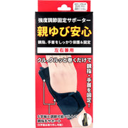 Hayashi Knit Strength Adjustable Fixed Supporter, Parental Safety, For Both Left and Right Use, One Size Fits Most, Black, 1 Piece