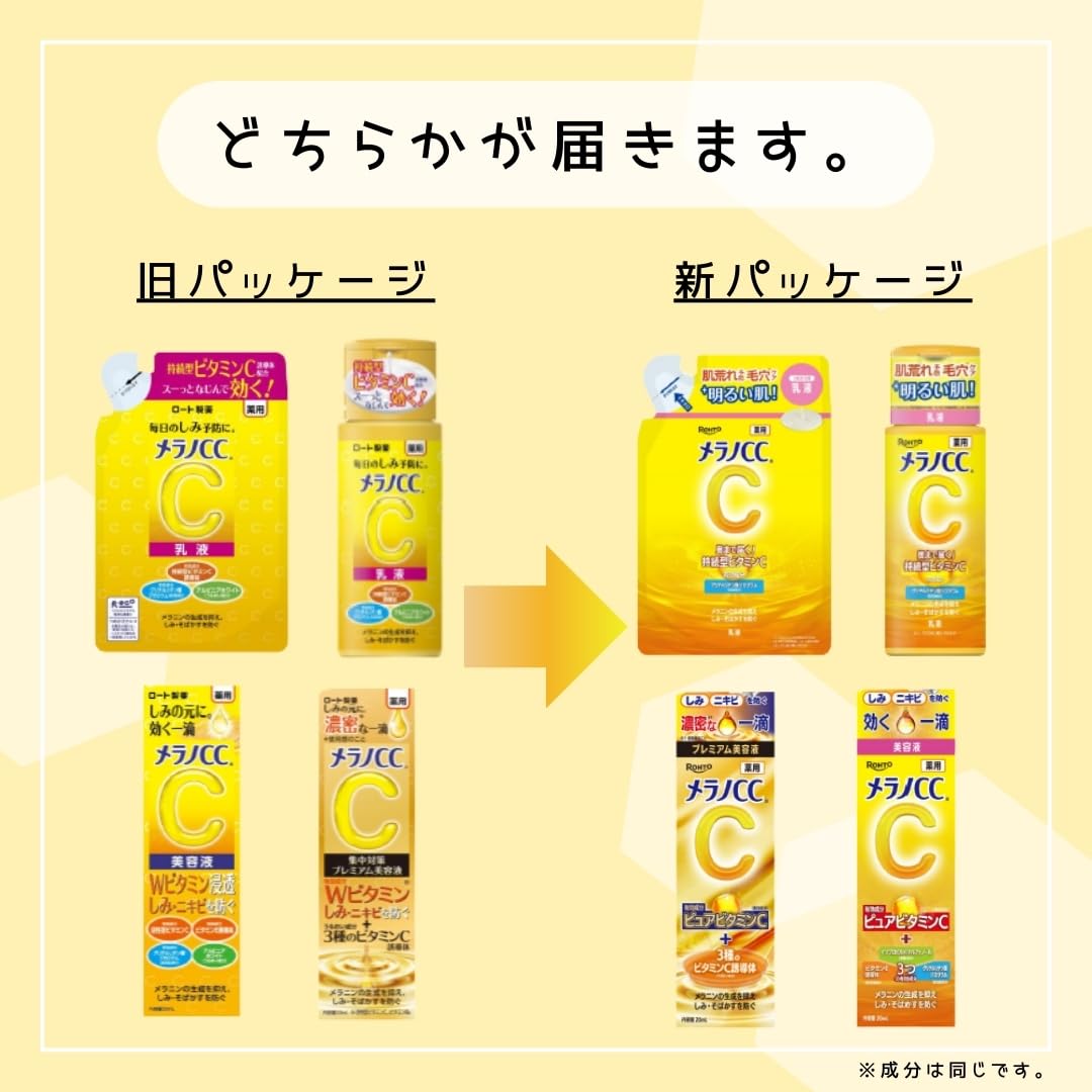 멜라노 CC 약용 오점 대책 미백 유액 리필 용 120mL (의약 부외품)
