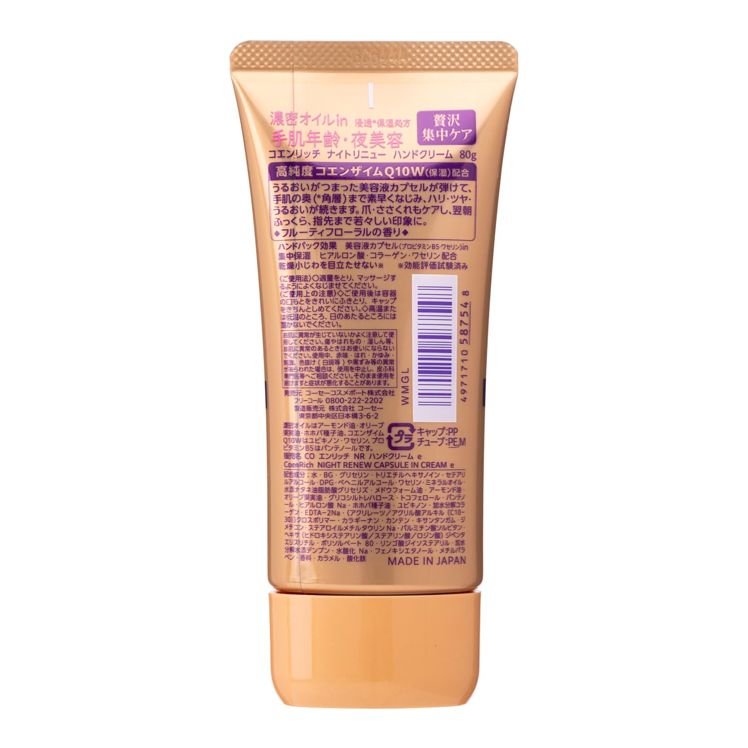 Coenrich Night Renew Hand Cream 80g Does not leave rough hands sticky Q10