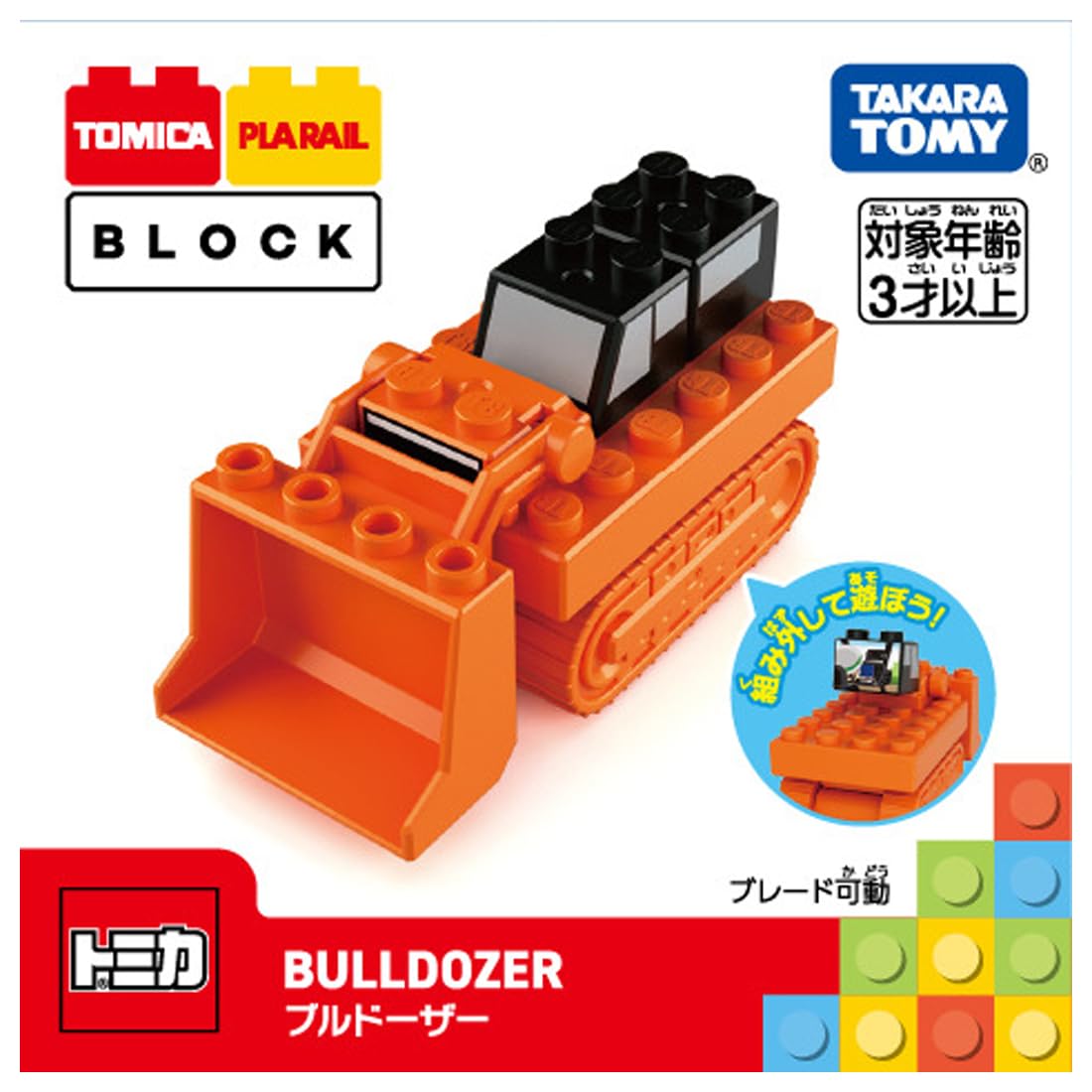 Tomica Plarail Block Bulldozer