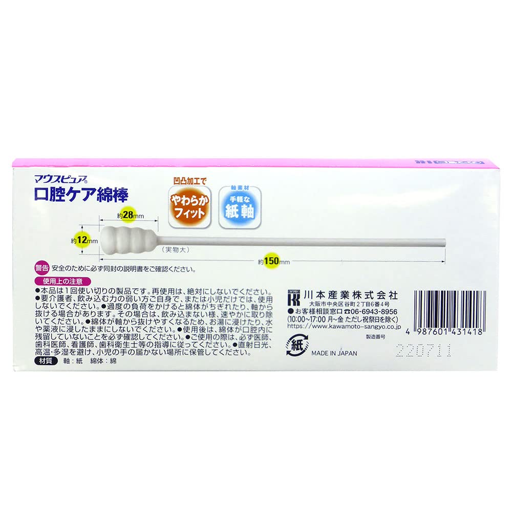 Kawamoto川本产业口腔纯口腔护理棉签039-102120-00（50支）