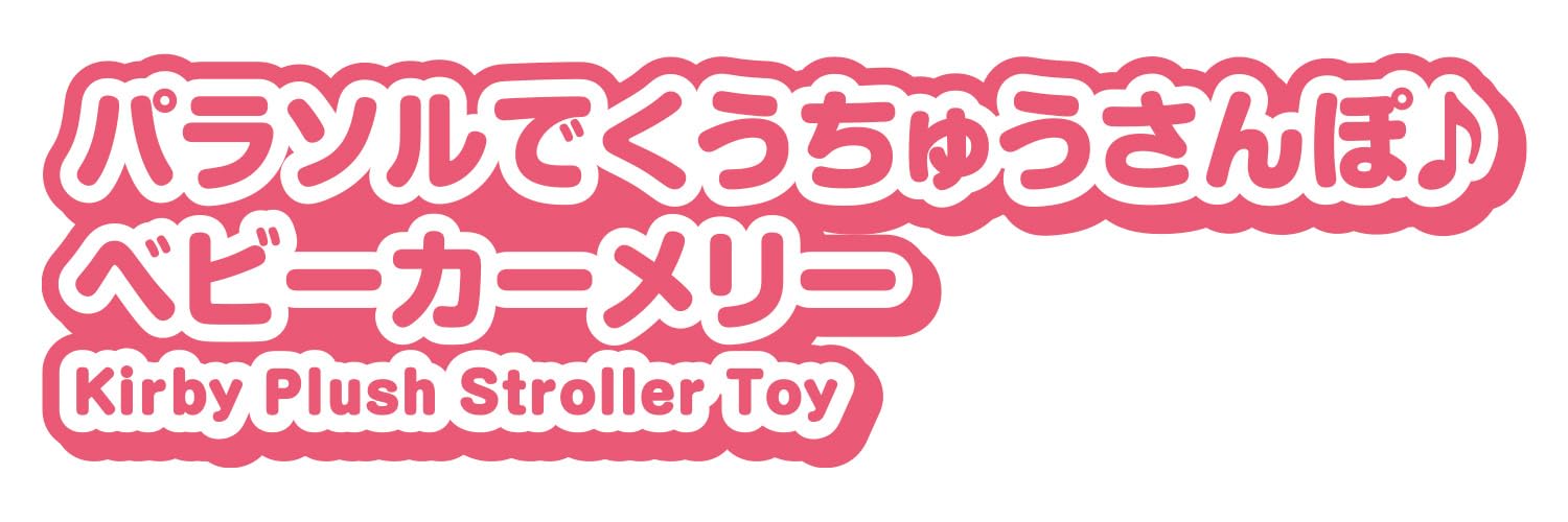 [BANDAI] KIRBY Parasol stroll♪Stroller Merry Kirby of the Stars
