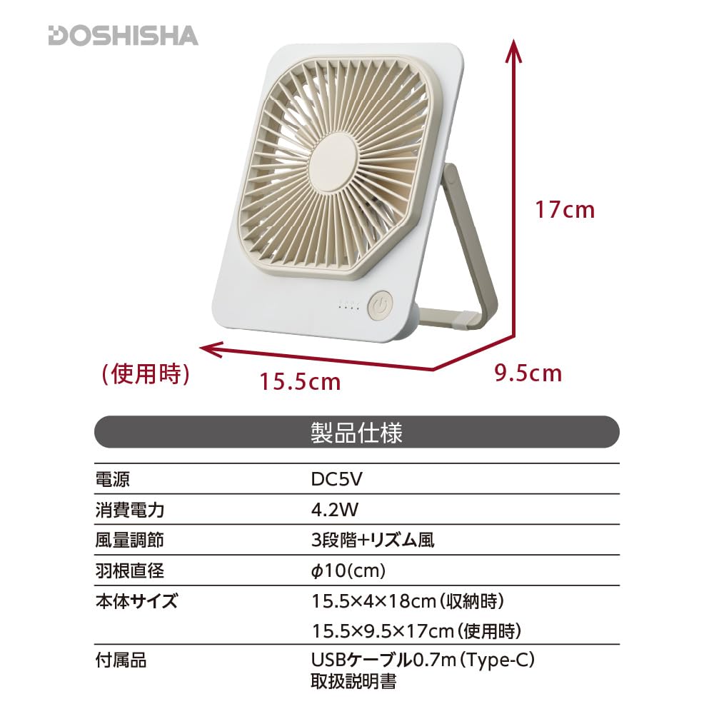 Doshisha Tabletop Fan, Slim Compact Fan, Move, 3 Levels of Air Volume, 4 Power Sources (USB, Home Use, Mobile, Dry Battery), Thickness 2.5cm, White FSA-1012B WH
