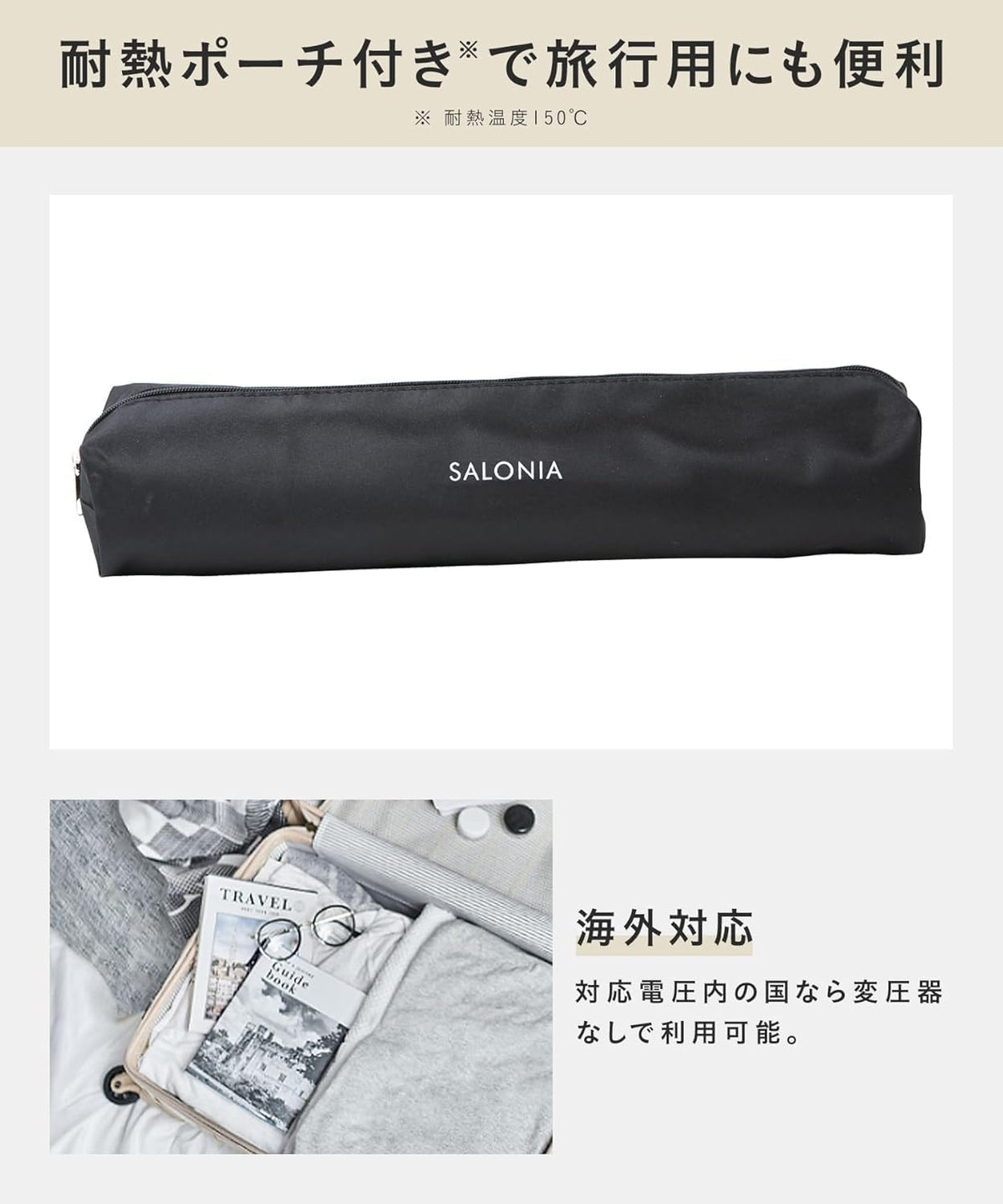 SALONIA 살로니아 세라믹 컬 헤어 다리미 코테 25 mm 해외 대응 내열 파우치 첨부 SL-008AB 블랙
