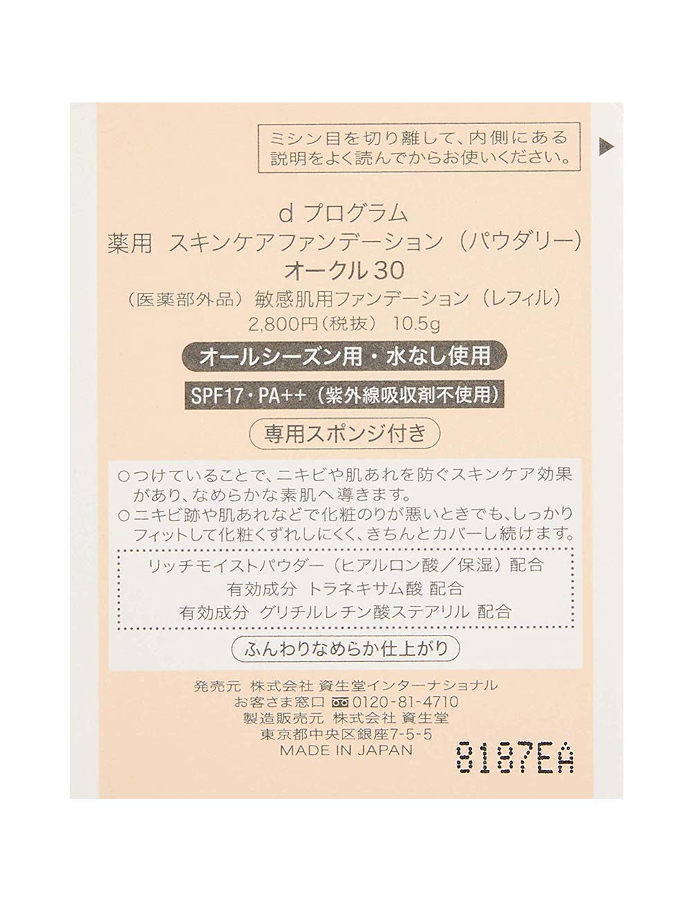 d Program Medicated Skin Care Foundation Powder Ocher 30 Refill 10.5g [Quasi-drug]