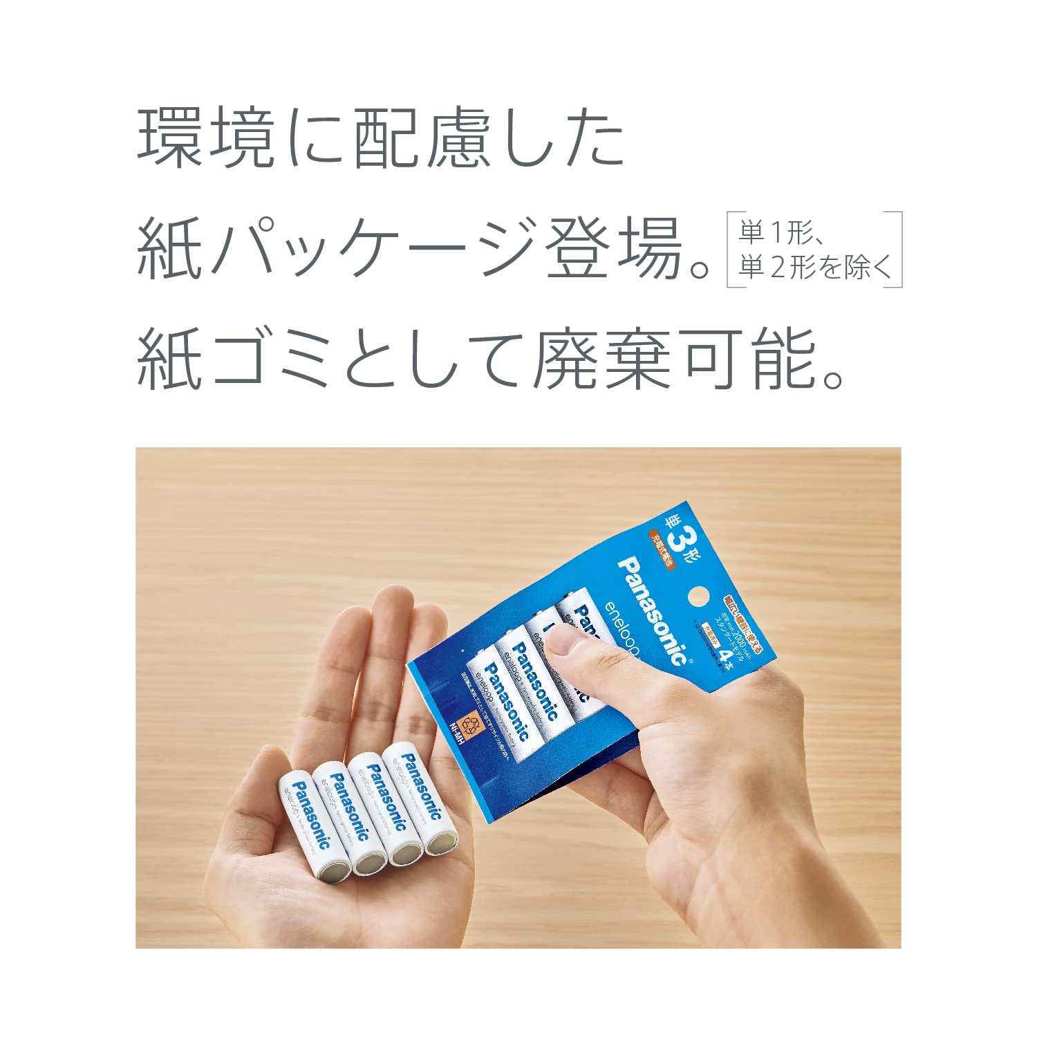Panasonic Eneloop Easy Model [Minimum Capacity 1050mAh/1500 Repetitions] AA Rechargeable Batteries 4 Pack BK-3LCD/4H