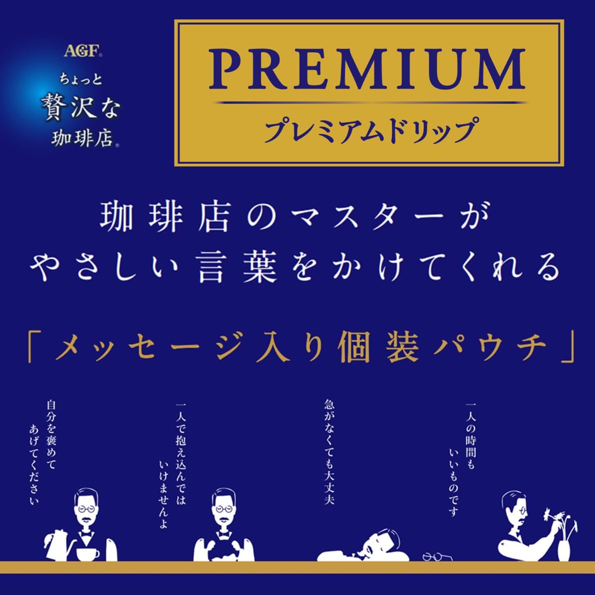 AGF A slightly luxurious coffee shop Regular Coffee Premium Drip Clear Scent Special Blend 14 Bags [Drip Coffee]