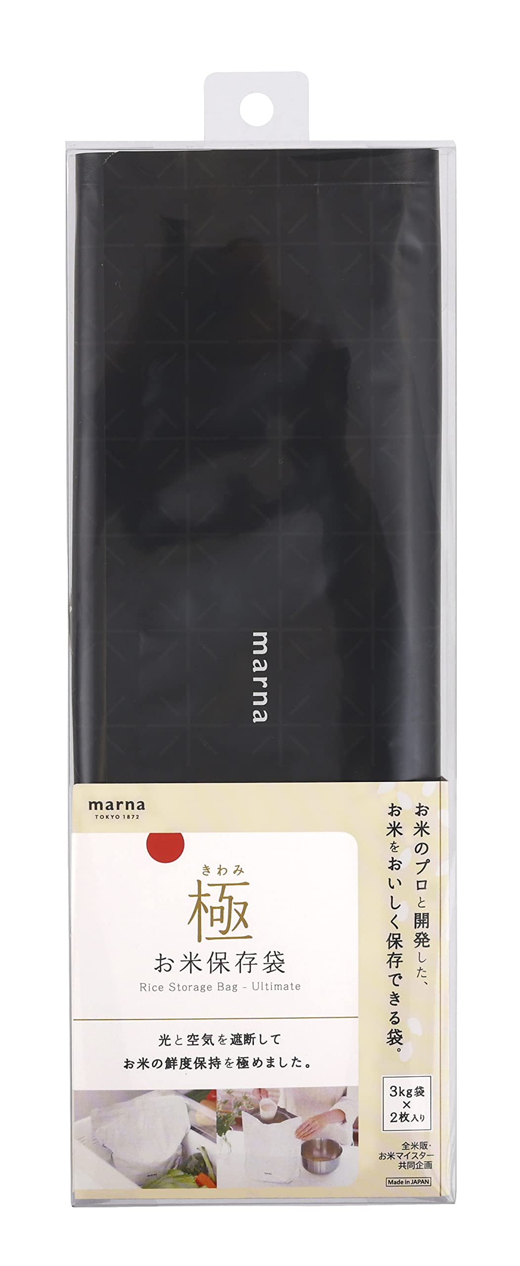 Marna Kiwami Rice Storage Bag (3kg / 2 pieces) Anti-Oxidation Refrigerator Storage (Aluminum Bag/Zipper Bag) Rice Storage Container Rice Bin Rice Storage Bag Rice Bag Black K737BK