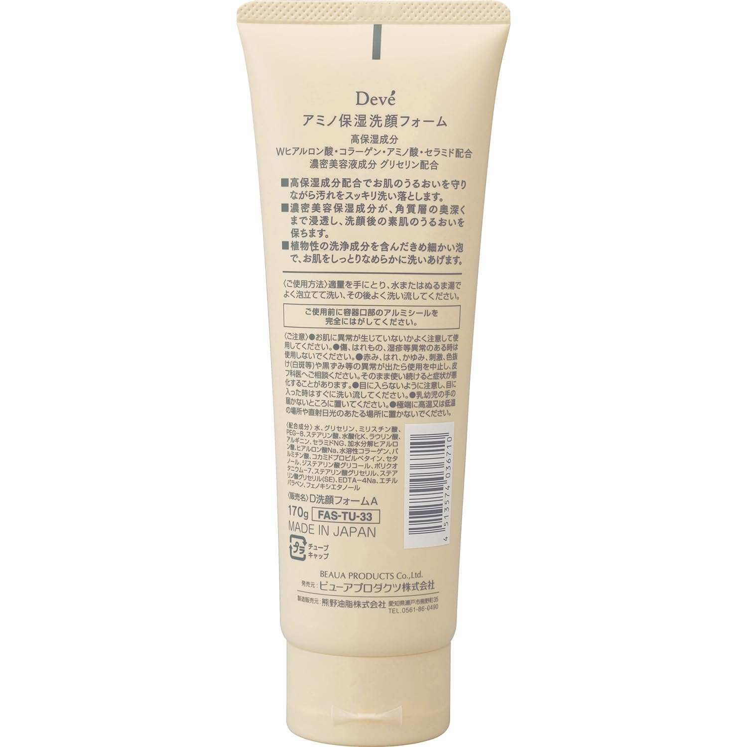 구마노 유지 디브 아미노 보습 세안 폼 170g