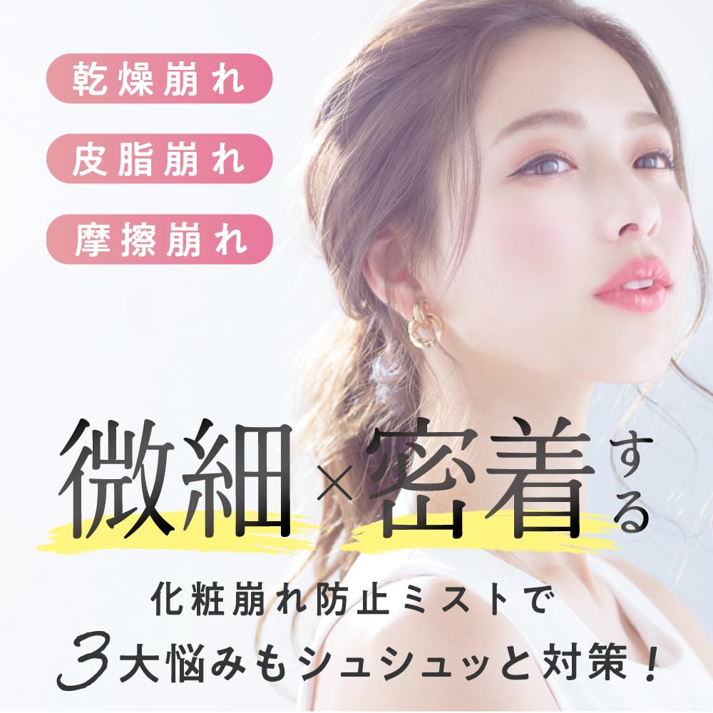 메이크업 커버 수분 미스트 + 80mL (무 향료) 메이크업 고정 미스트 메이크업 마무리 미스트 메이크업 미스트 메이크업 무너짐 방지 메이크업 무너짐 방지 메이크업 이동 방지 꽃가루 대책 가벼운 착용감