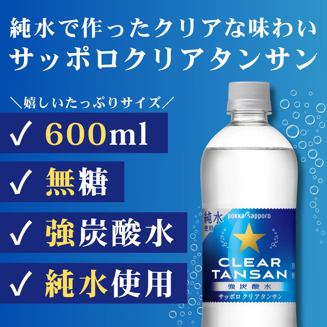 【강탄산수・600ml】삿포로 클리어탄산 라벨리스 600ml×24개