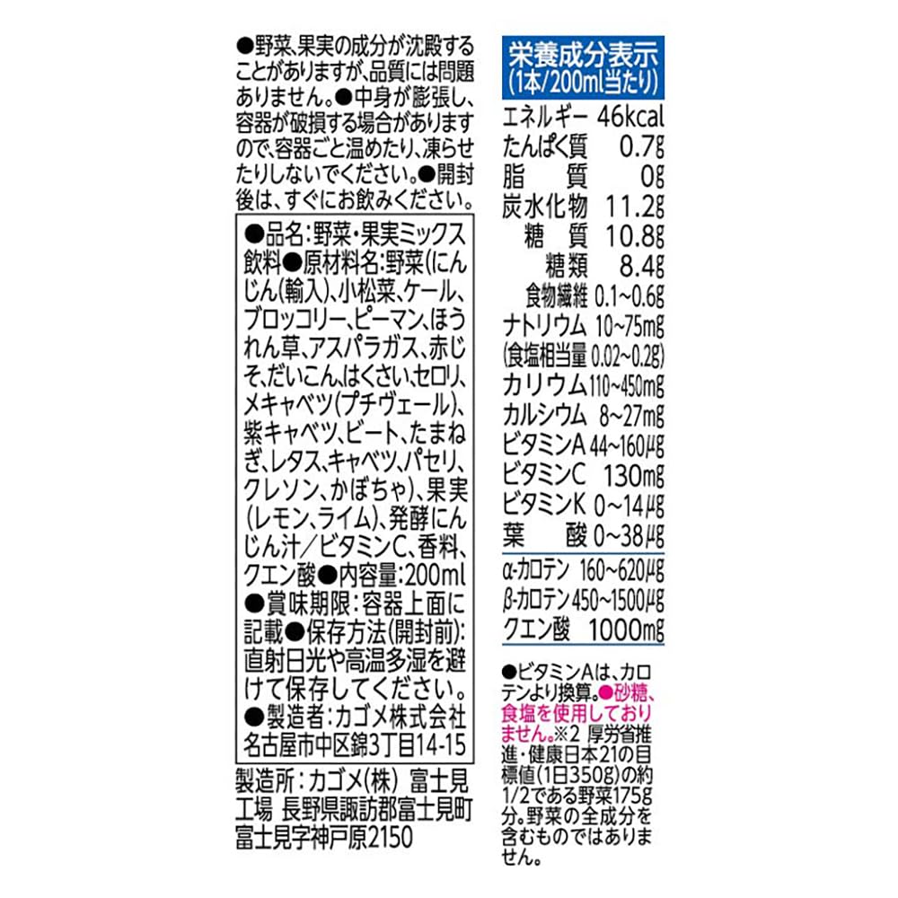 Kagome Yasai Seikatsu 100 Refreshing Lemon Salad 200ml paper pack x 24 bottles